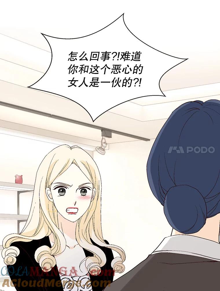 《我喜欢春天般的你》75.你真的没事吗？ 第81页