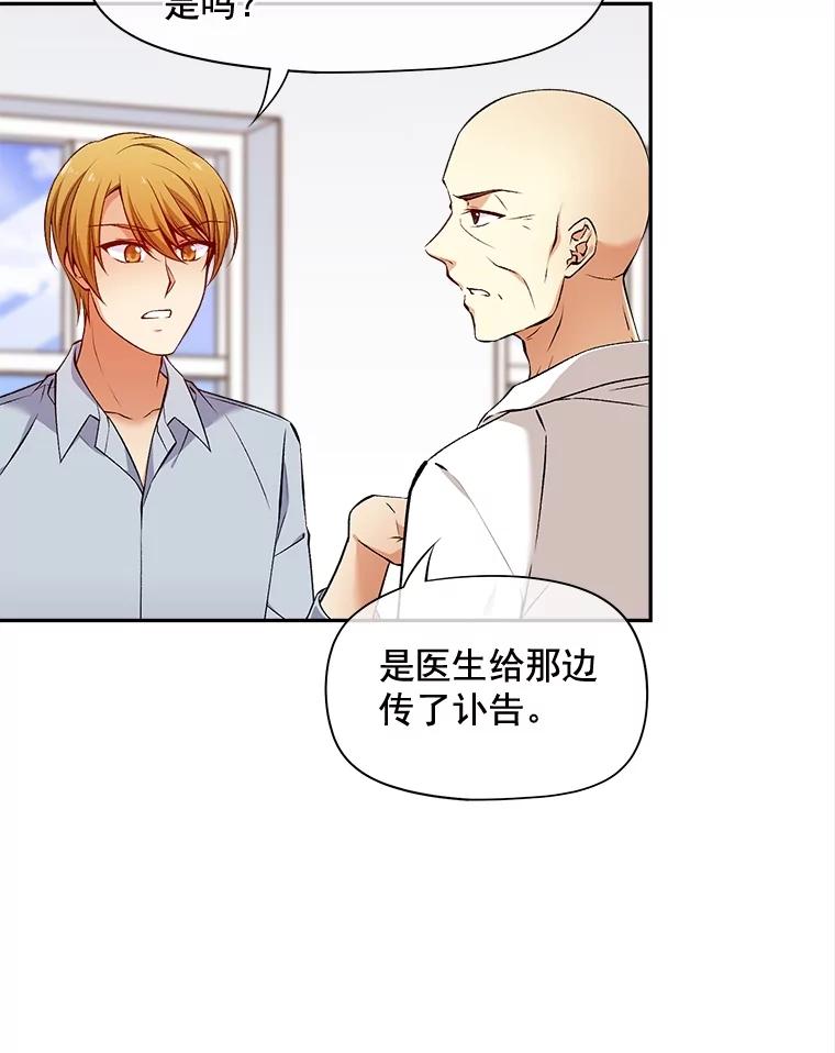 《我在婚礼当天死亡》75.克拉拉·伍德 第3页