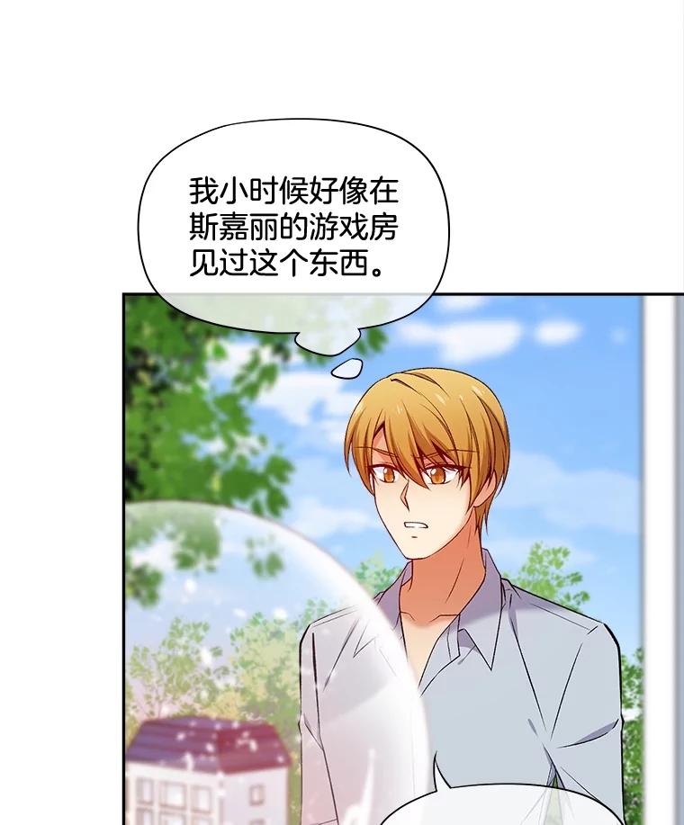 《我在婚礼当天死亡》75.克拉拉·伍德 第18页