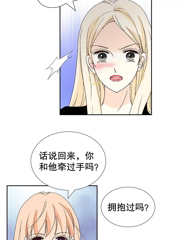 《我喜欢春天般的你》75.你真的没事吗？ 第30页