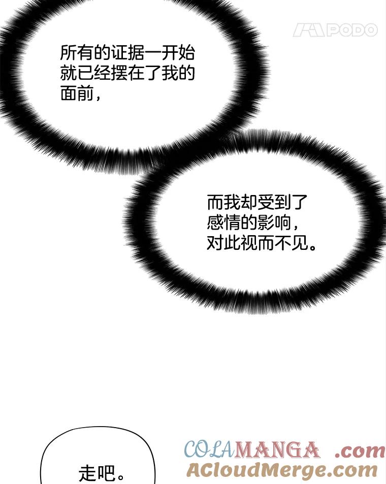 《我在婚礼当天死亡》75.克拉拉·伍德 第88页