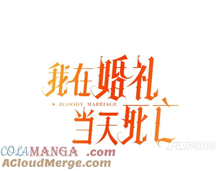 《我在婚礼当天死亡》75.克拉拉·伍德 第28页