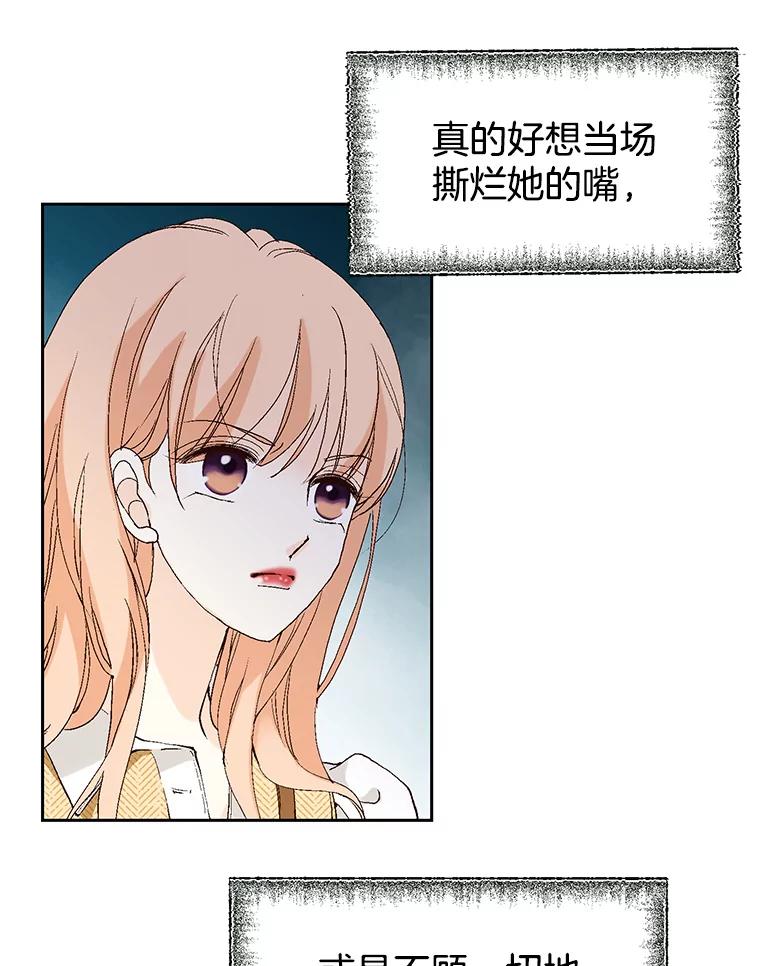 《我喜欢春天般的你》75.你真的没事吗？ 第16页