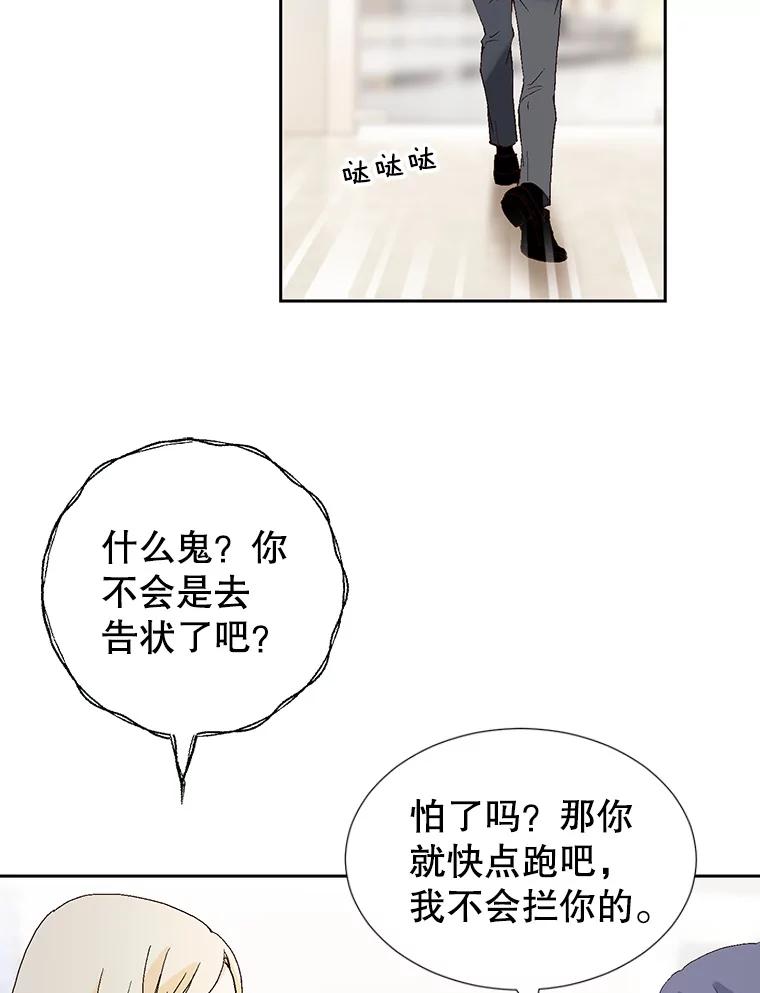 《我喜欢春天般的你》75.你真的没事吗？ 第42页