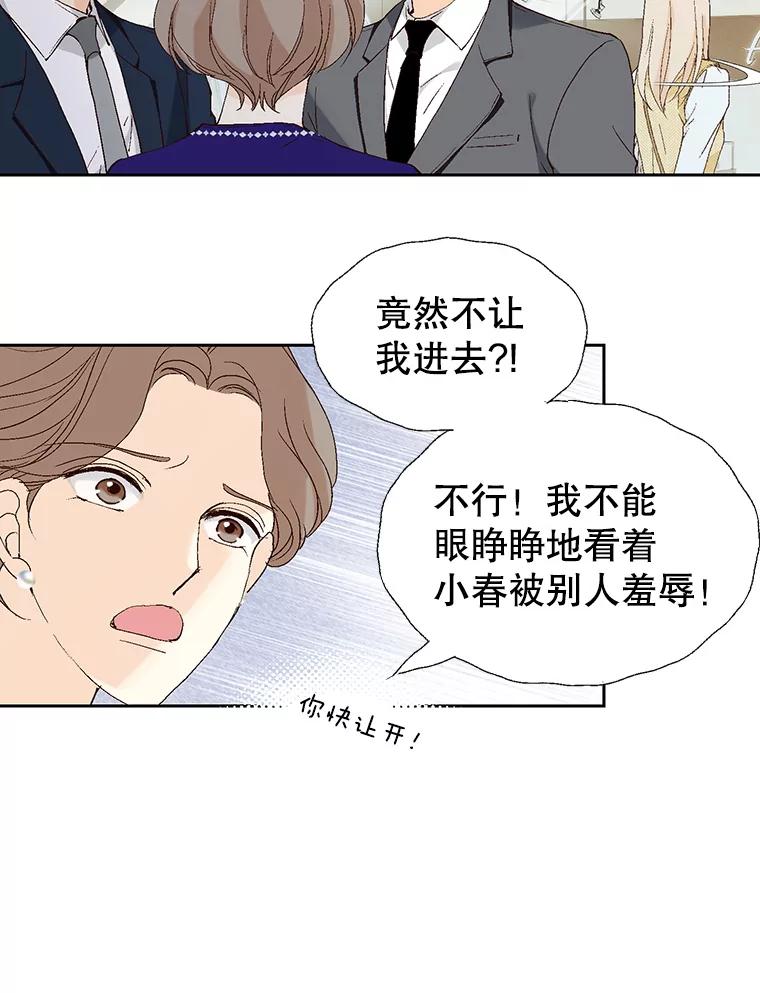 《我喜欢春天般的你》75.你真的没事吗？ 第52页