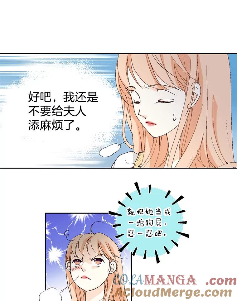 《我喜欢春天般的你》75.你真的没事吗？ 第21页