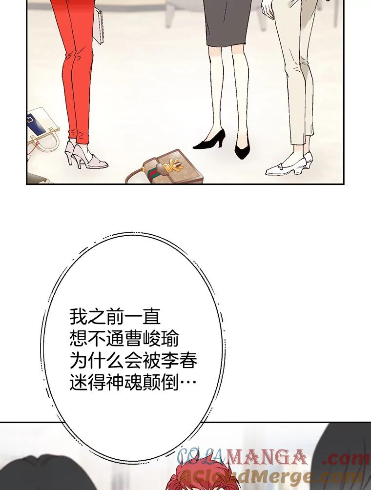 《我喜欢春天般的你》75.你真的没事吗？ 第113页