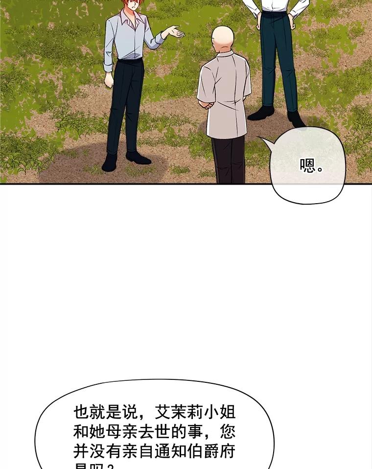 《我在婚礼当天死亡》75.克拉拉·伍德 第2页