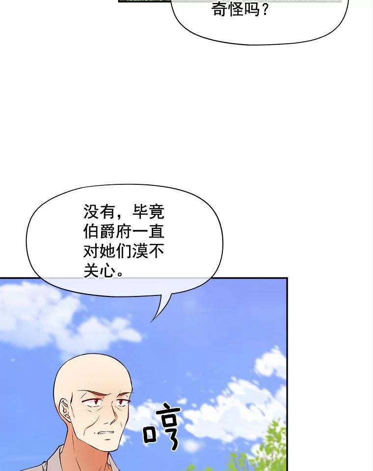 《我在婚礼当天死亡》75.克拉拉·伍德 第5页