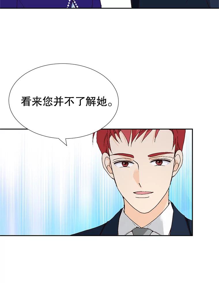 《我喜欢春天般的你》75.你真的没事吗？ 第59页