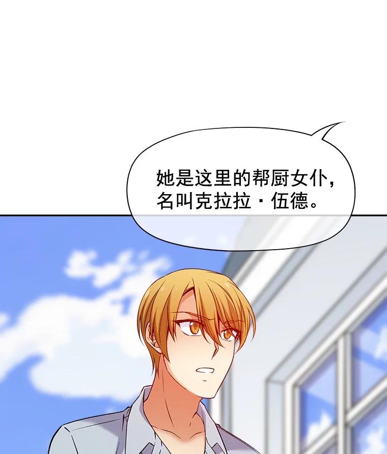 《我在婚礼当天死亡》75.克拉拉·伍德 第26页