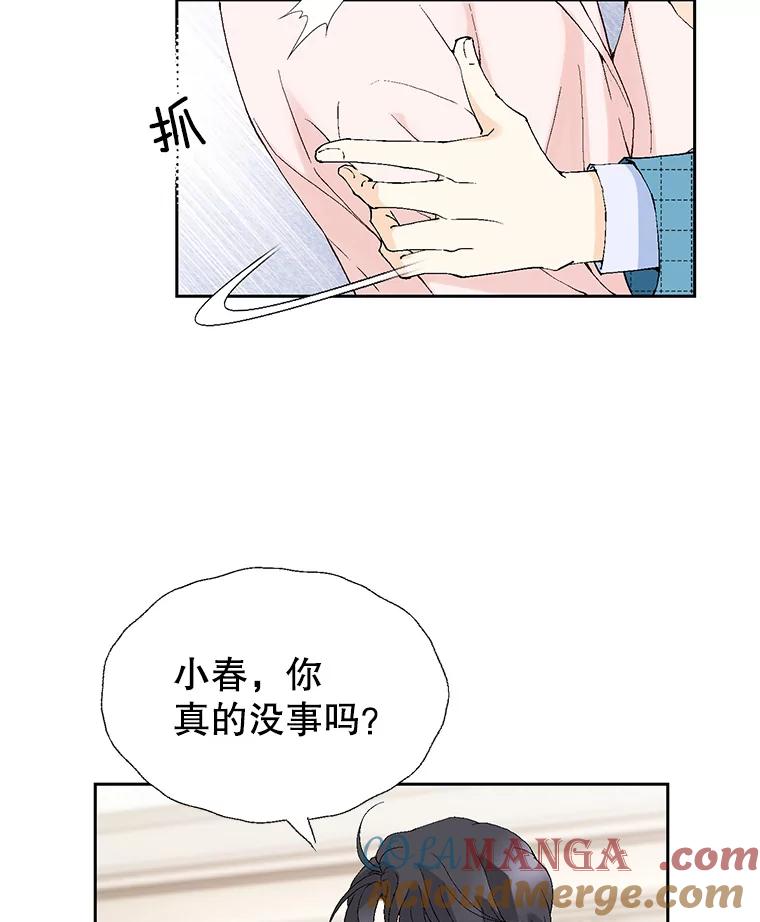 《我喜欢春天般的你》75.你真的没事吗？ 第157页