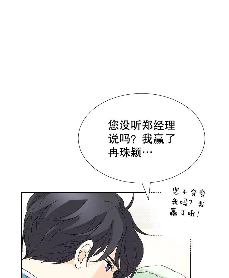 《我喜欢春天般的你》75.你真的没事吗？ 第152页