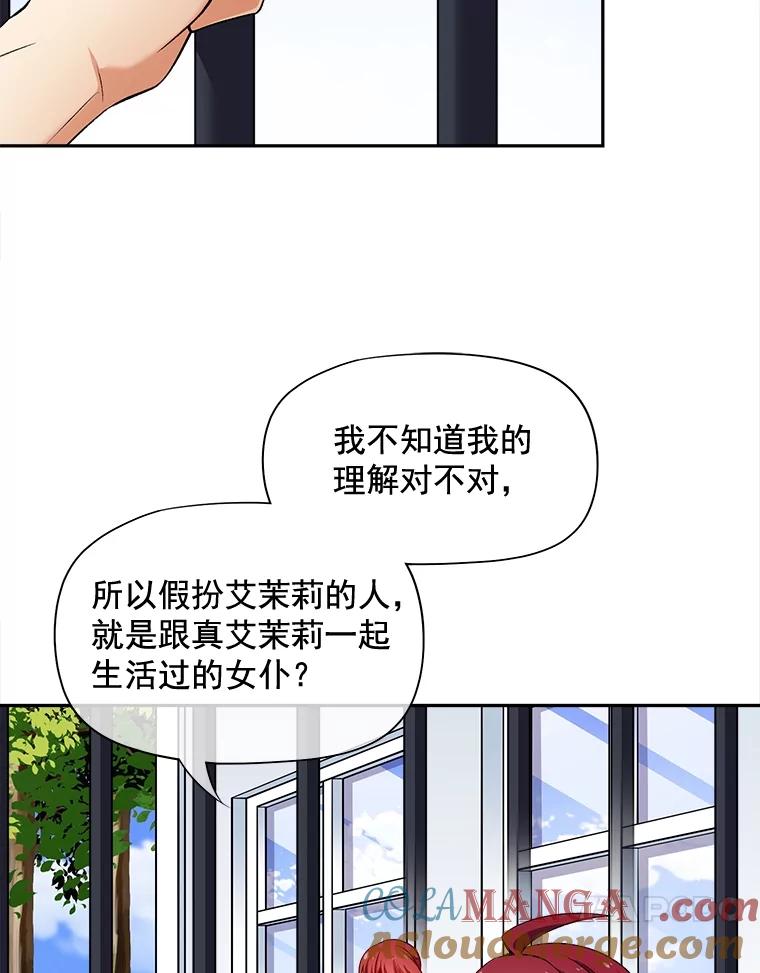 《我在婚礼当天死亡》75.克拉拉·伍德 第46页