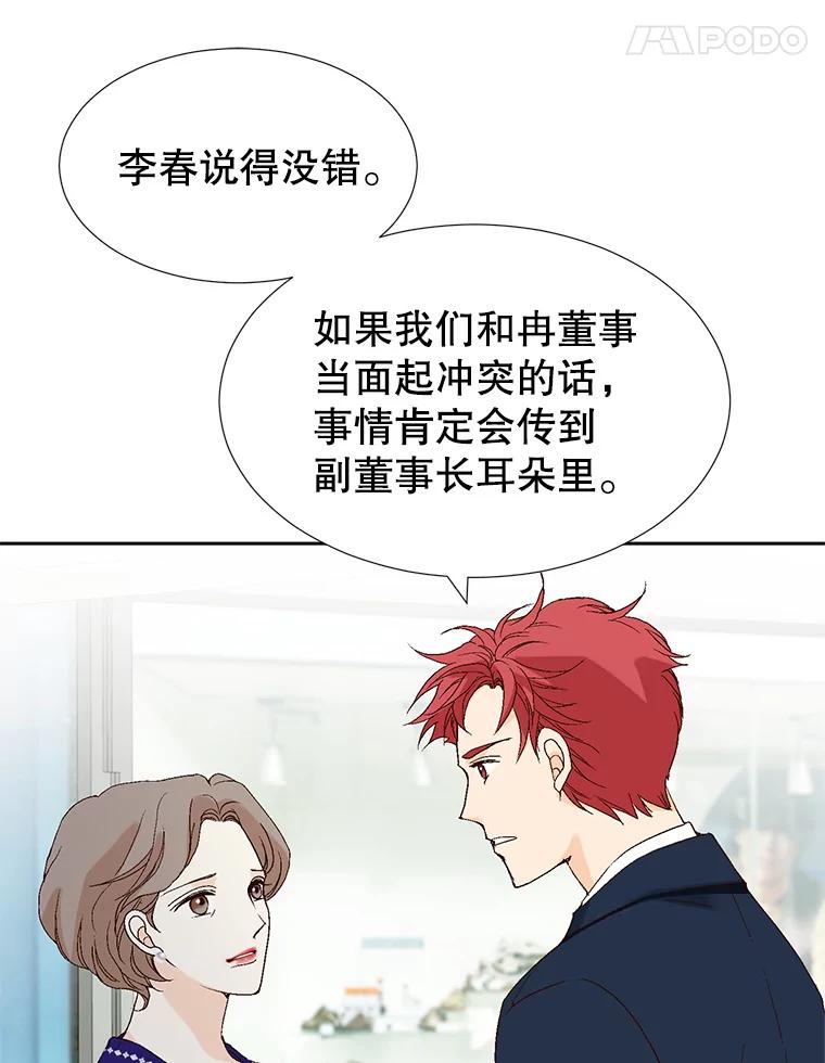 《我喜欢春天般的你》75.你真的没事吗？ 第55页