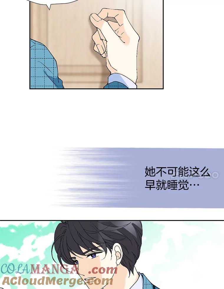 《我喜欢春天般的你》75.你真的没事吗？ 第133页