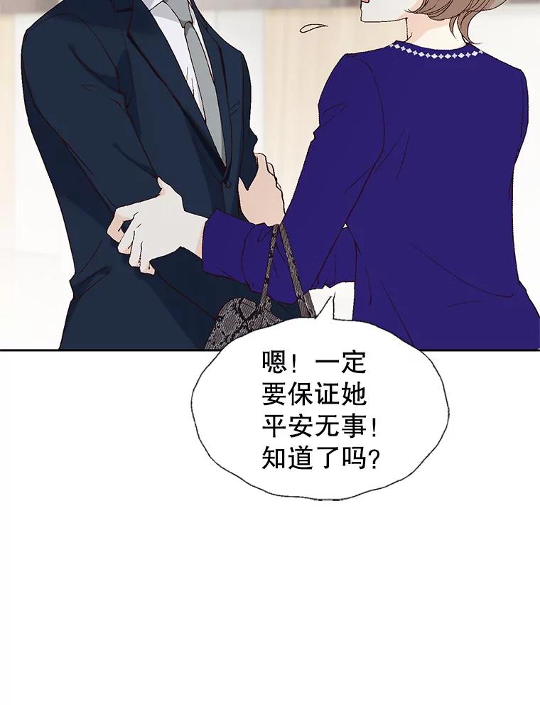 《我喜欢春天般的你》75.你真的没事吗？ 第67页