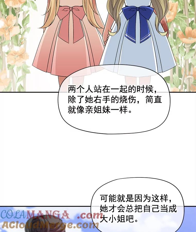 《我在婚礼当天死亡》75.克拉拉·伍德 第40页
