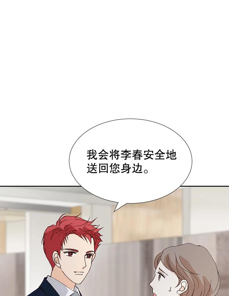 《我喜欢春天般的你》75.你真的没事吗？ 第66页
