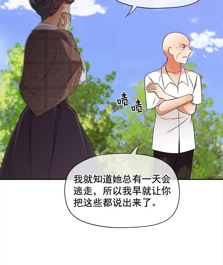 《我在婚礼当天死亡》75.克拉拉·伍德 第41页