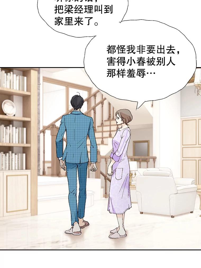《我喜欢春天般的你》75.你真的没事吗？ 第124页
