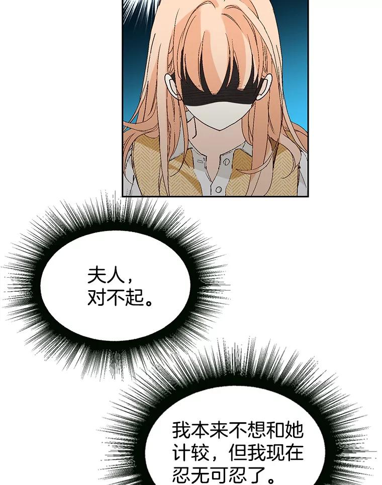 《我喜欢春天般的你》75.你真的没事吗？ 第26页