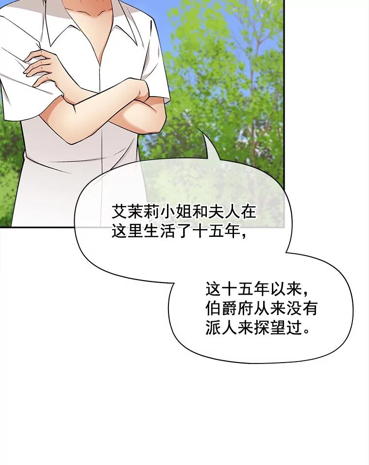 《我在婚礼当天死亡》75.克拉拉·伍德 第6页