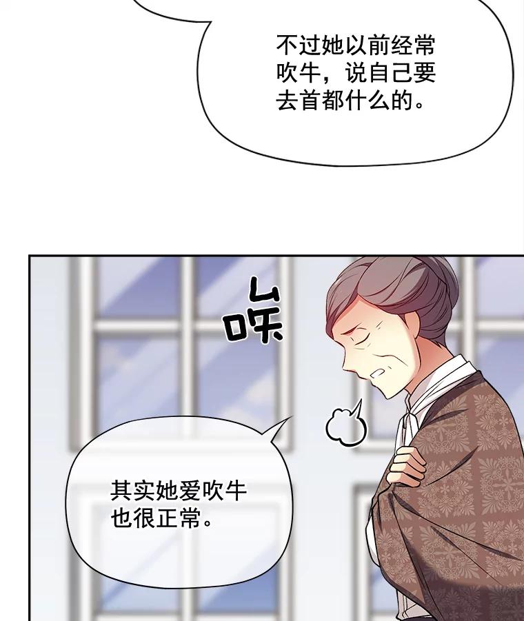 《我在婚礼当天死亡》75.克拉拉·伍德 第38页