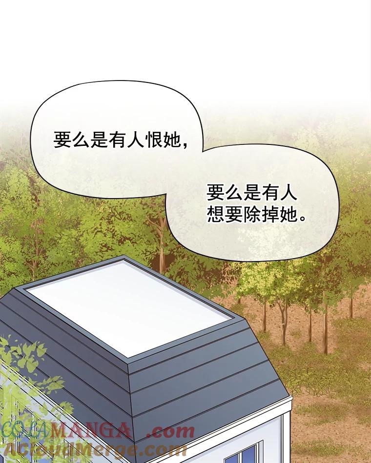 《我在婚礼当天死亡》75.克拉拉·伍德 第58页