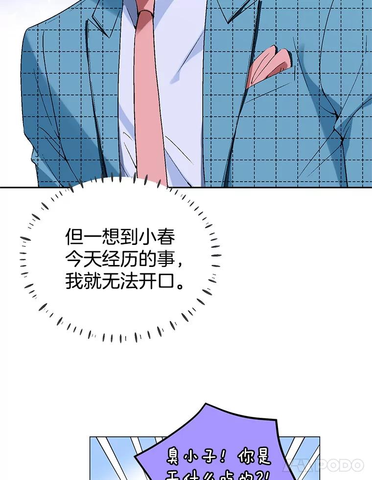 《我喜欢春天般的你》75.你真的没事吗？ 第127页