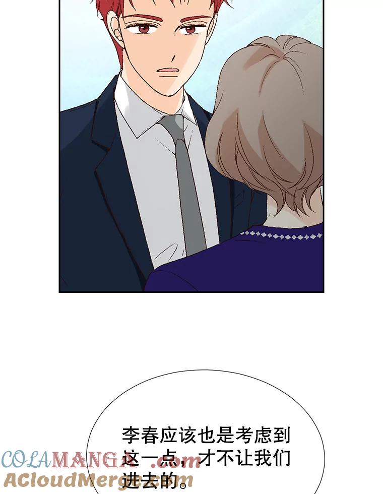 《我喜欢春天般的你》75.你真的没事吗？ 第57页