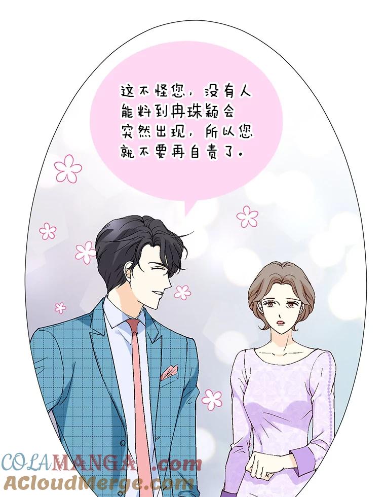 《我喜欢春天般的你》75.你真的没事吗？ 第125页