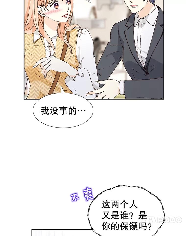 《我喜欢春天般的你》75.你真的没事吗？ 第11页