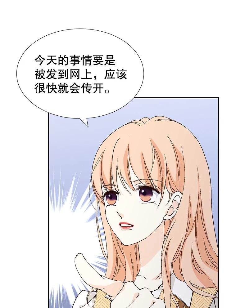 《我喜欢春天般的你》75.你真的没事吗？ 第99页