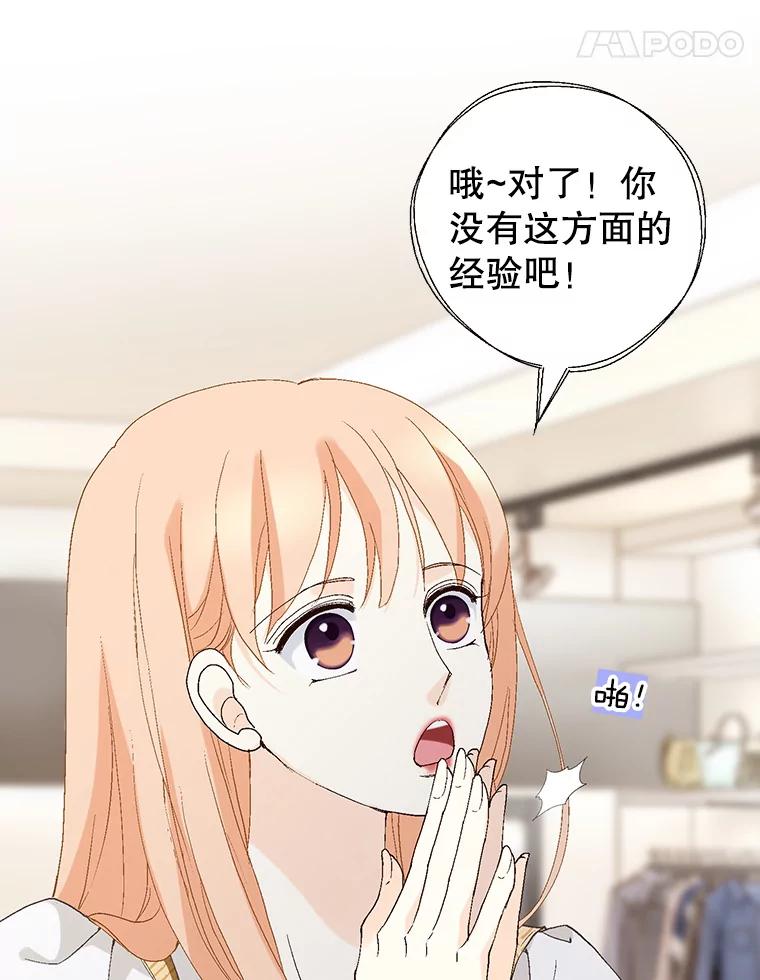 《我喜欢春天般的你》75.你真的没事吗？ 第32页