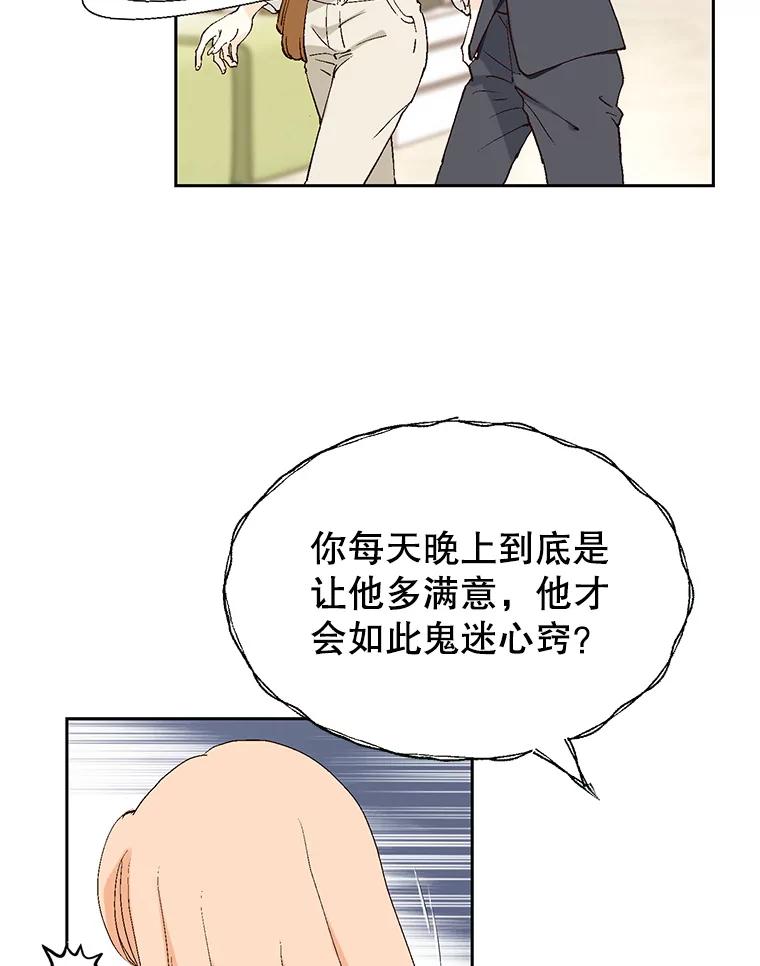 《我喜欢春天般的你》75.你真的没事吗？ 第23页