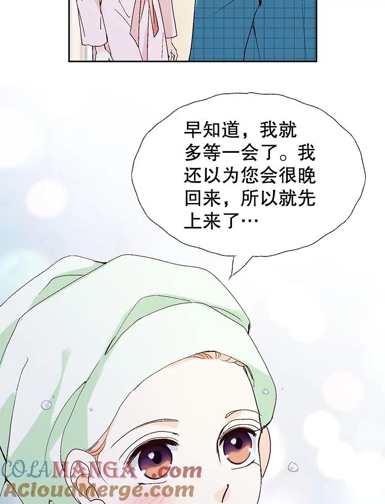 《我喜欢春天般的你》75.你真的没事吗？ 第145页