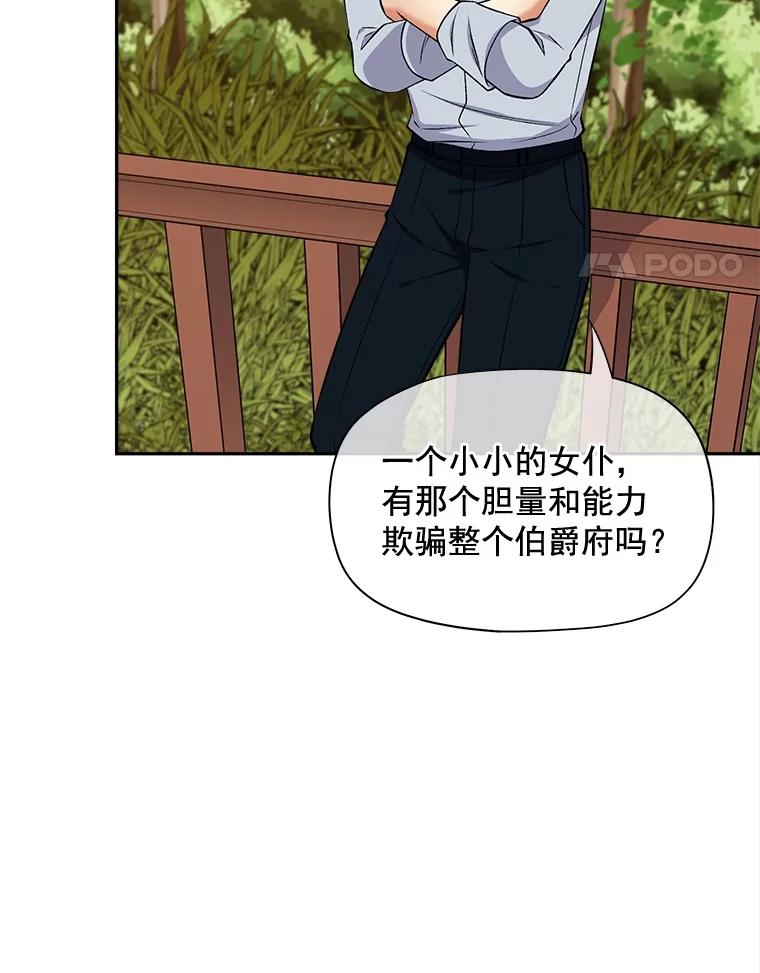 《我在婚礼当天死亡》75.克拉拉·伍德 第50页