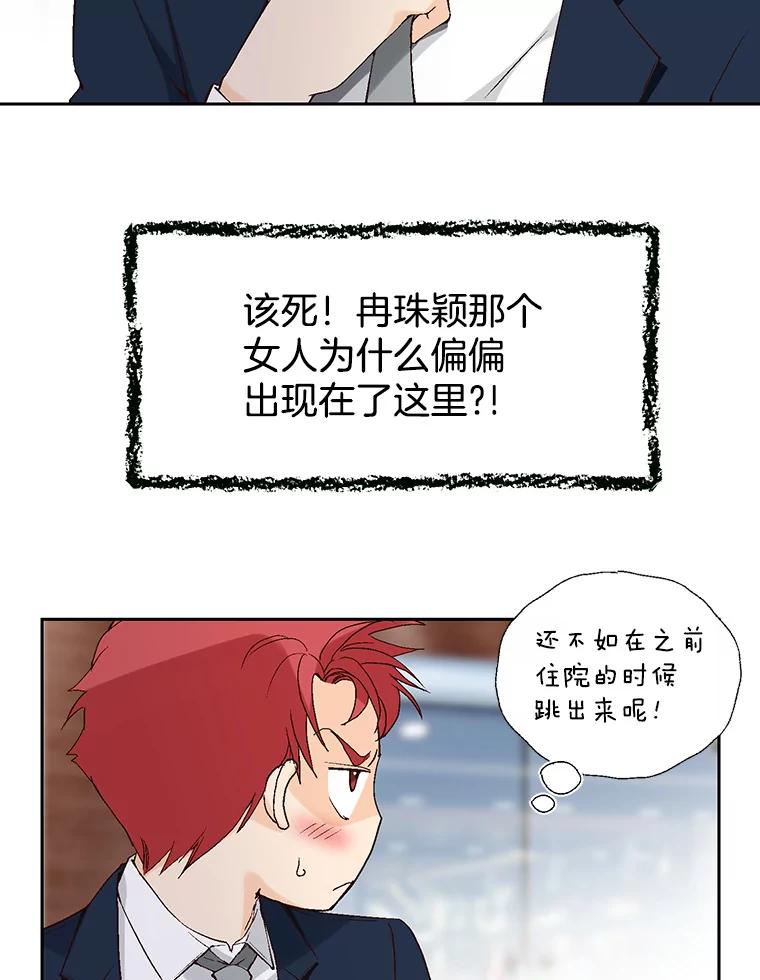 《我喜欢春天般的你》75.你真的没事吗？ 第72页