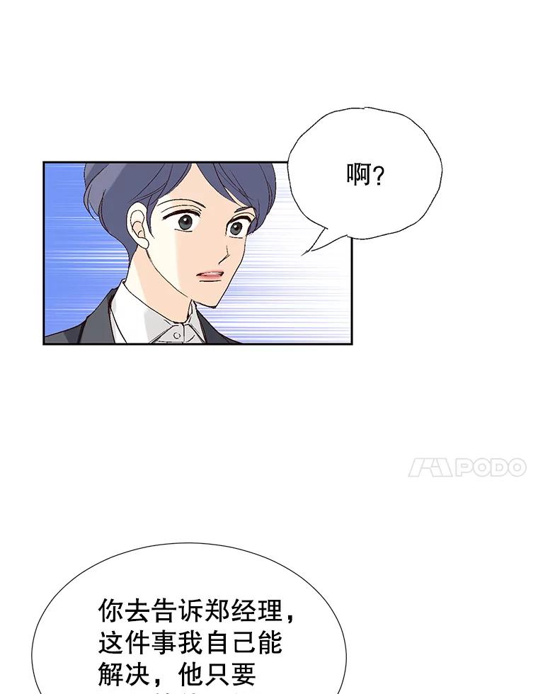 《我喜欢春天般的你》75.你真的没事吗？ 第38页