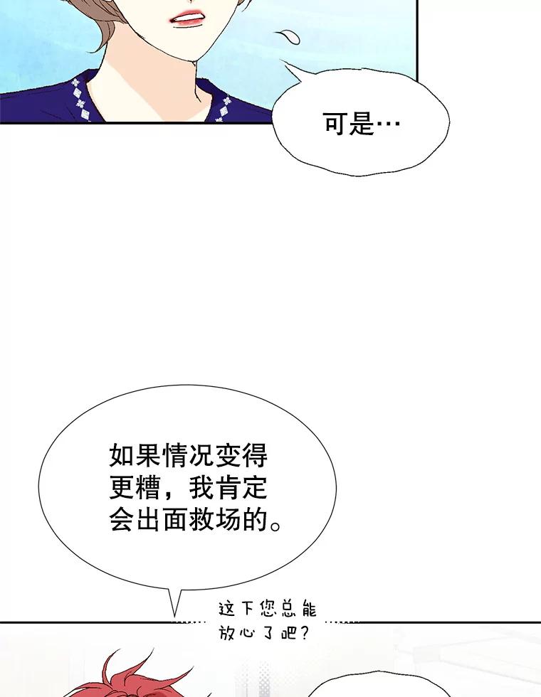 《我喜欢春天般的你》75.你真的没事吗？ 第63页