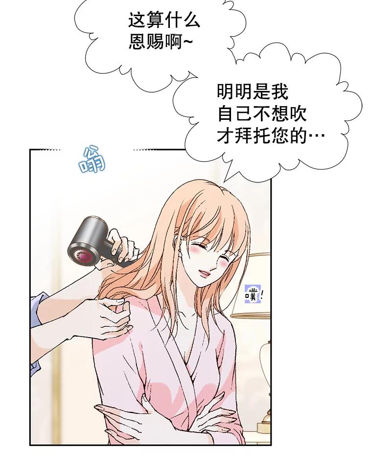 《我喜欢春天般的你》76.你全身的每个角落 第40页