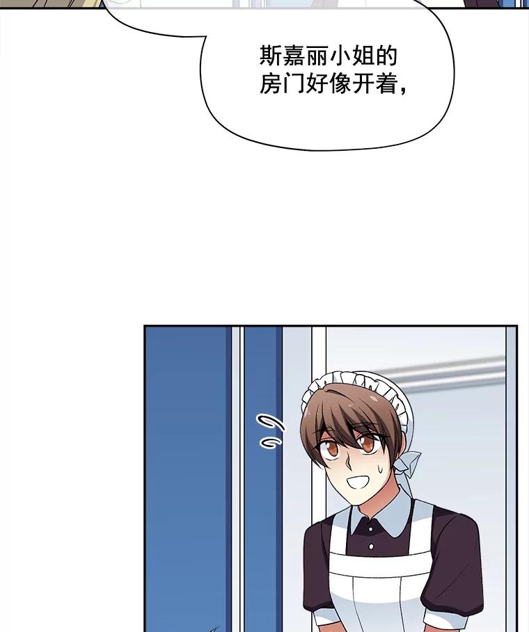 《我在婚礼当天死亡》76.水晶球 第8页