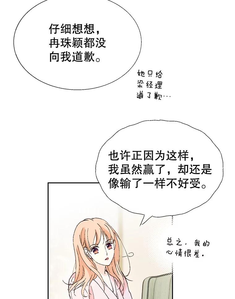 《我喜欢春天般的你》76.你全身的每个角落 第23页
