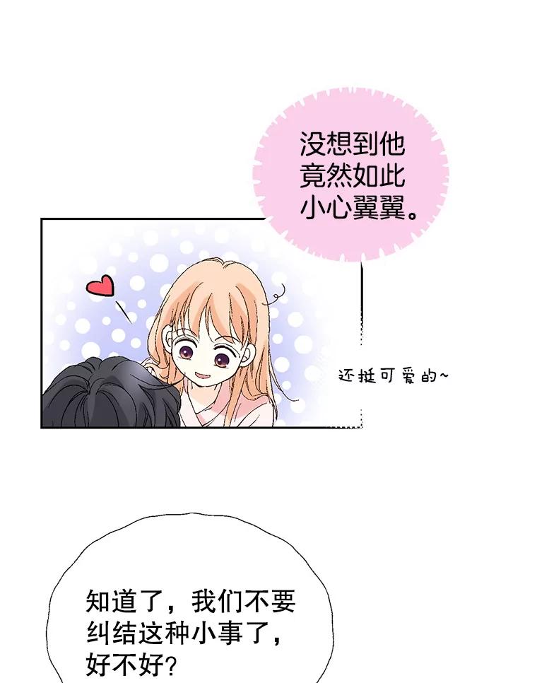 《我喜欢春天般的你》76.你全身的每个角落 第19页