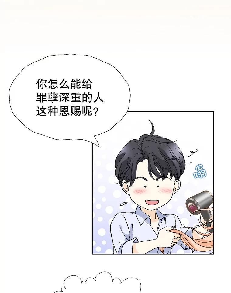 《我喜欢春天般的你》76.你全身的每个角落 第39页
