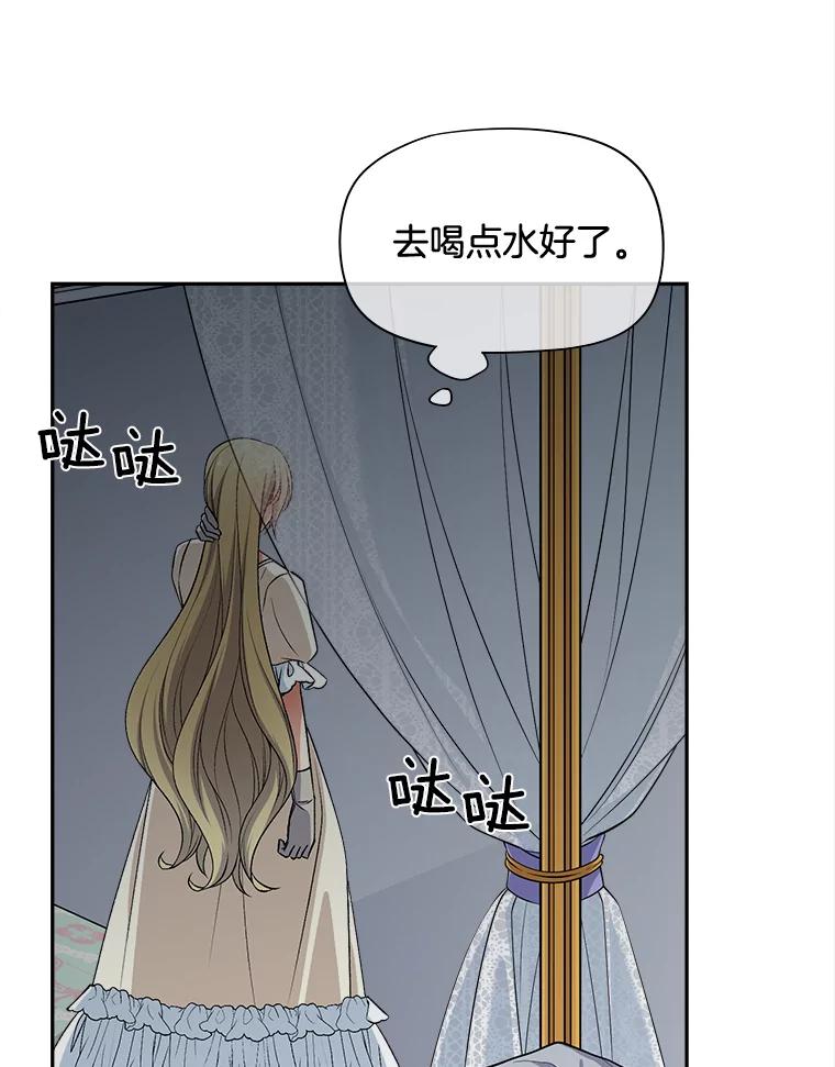 《我在婚礼当天死亡》76.水晶球 第17页