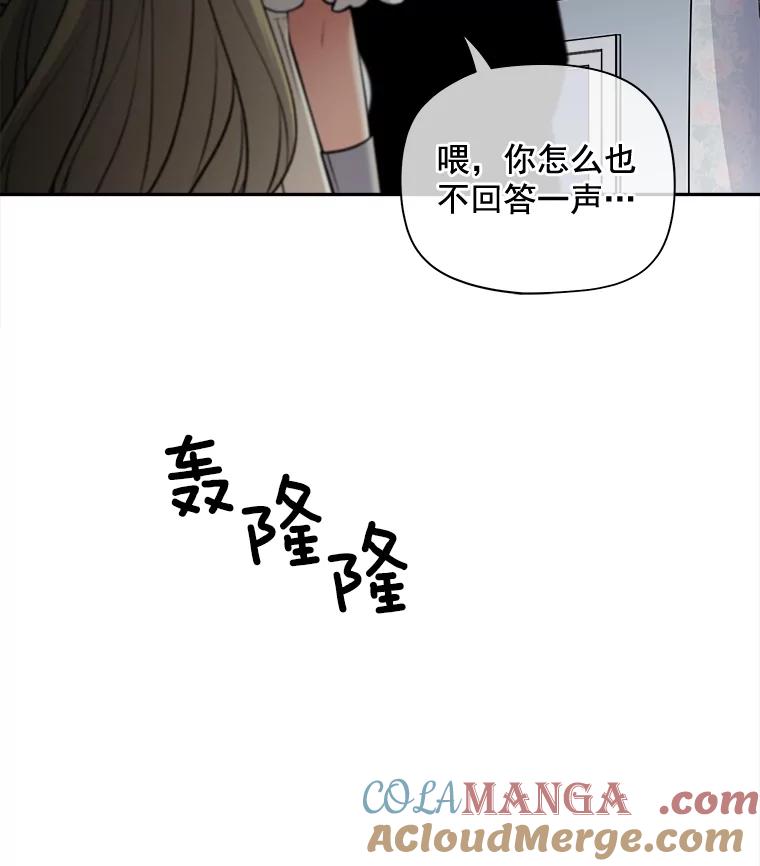 《我在婚礼当天死亡》76.水晶球 第25页