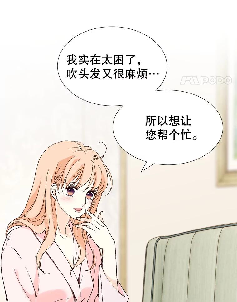 《我喜欢春天般的你》76.你全身的每个角落 第35页