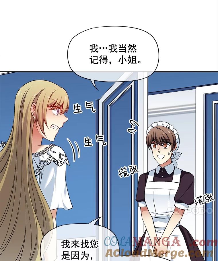 《我在婚礼当天死亡》76.水晶球 第7页